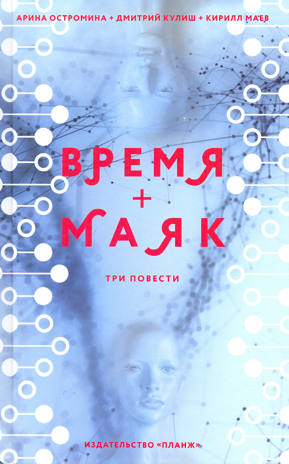 

Время + Маяк