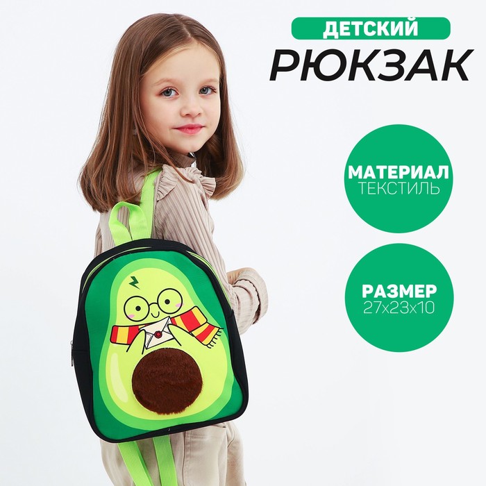 

Рюкзак детский NAZAMOK "Авомаг", 27*23 см, Зеленый