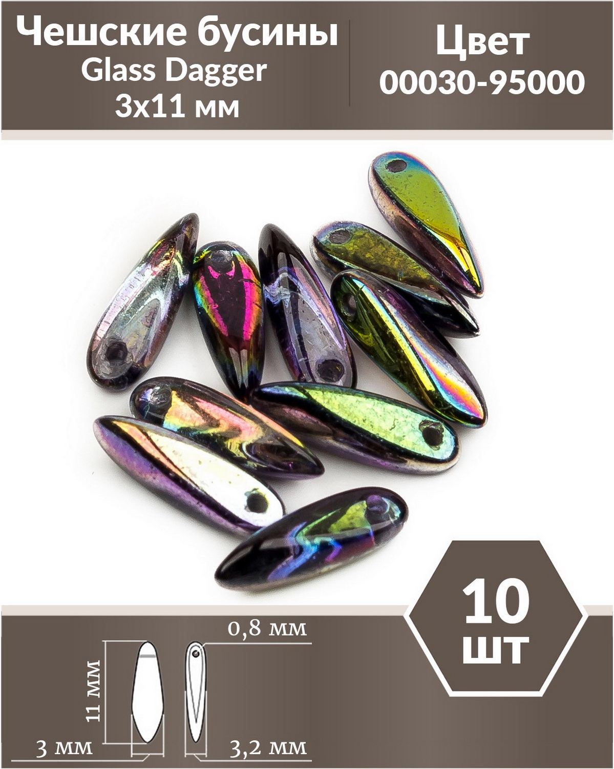 Чешские бусины Czech Beads Glass Dagger, 3х11 мм, Crystal Magic Orchid 10 шт