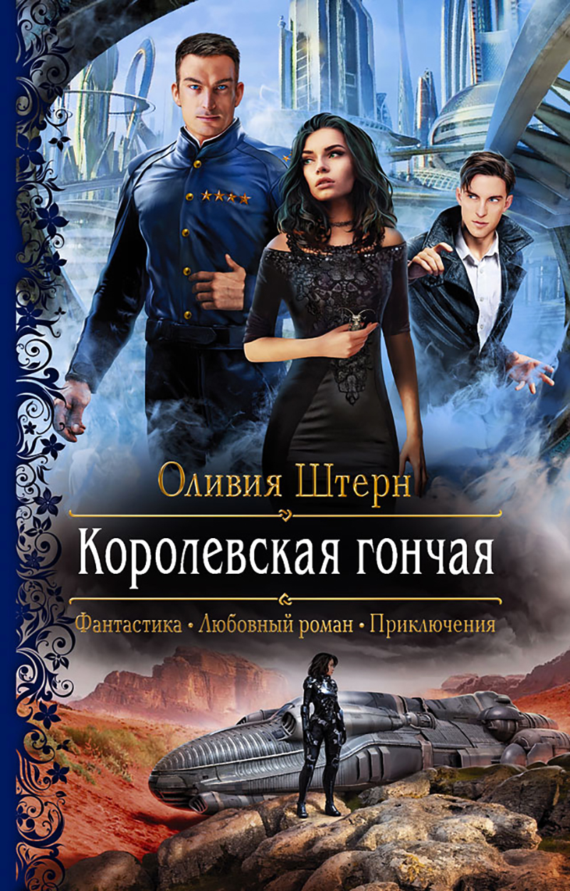 

Королевская гончая