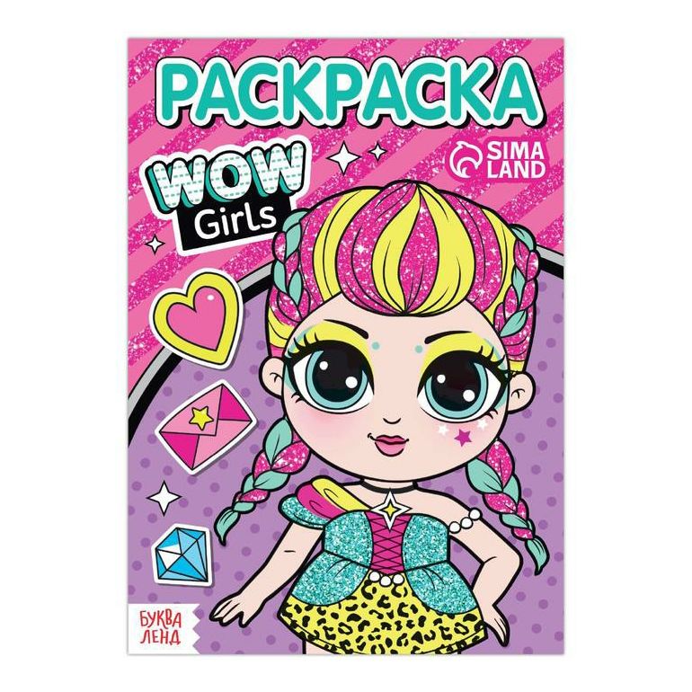 Раскраска WOW Girls Модницы Буква-Ленд 6 листов