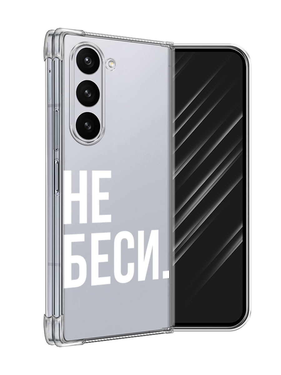 

Чехол Awog на Samsung Galaxy Z Fold 6 "Не беси", Серый;бежевый, 2109850-1
