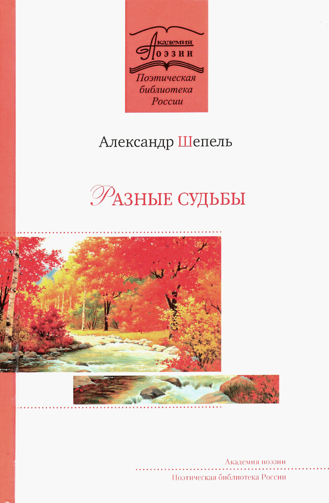 

Разные судьбы