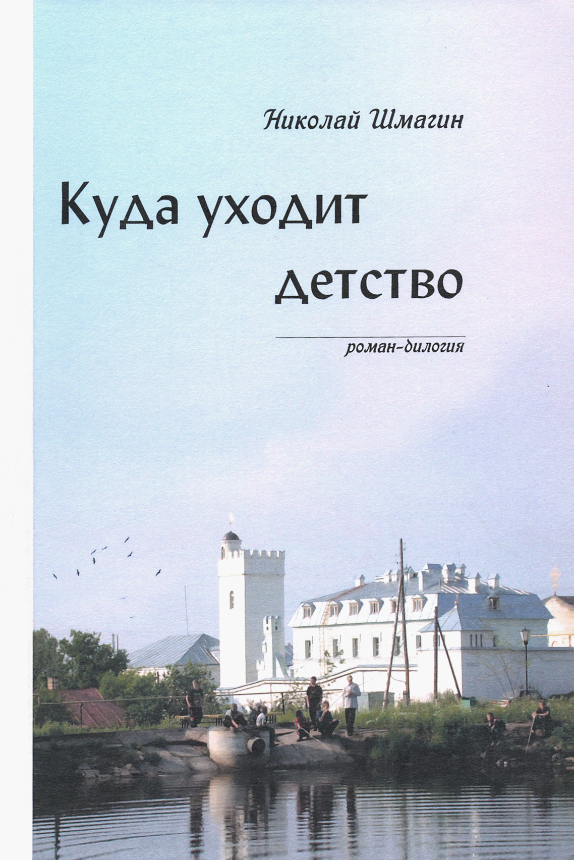 

Куда уходит детство
