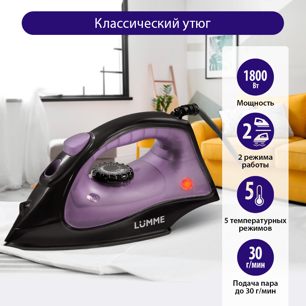 Утюг LUMME LU-IR1129A черный, фиолетовый