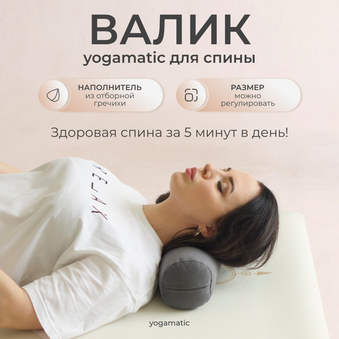 Валик массажный спортивный для спины, фитнеса, йоги Art Yogamatic, серый