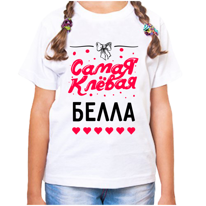 

Футболка девочке белая 32 р-р самая клевая белла, Белый, fdd_samaya_klevaya_Bella