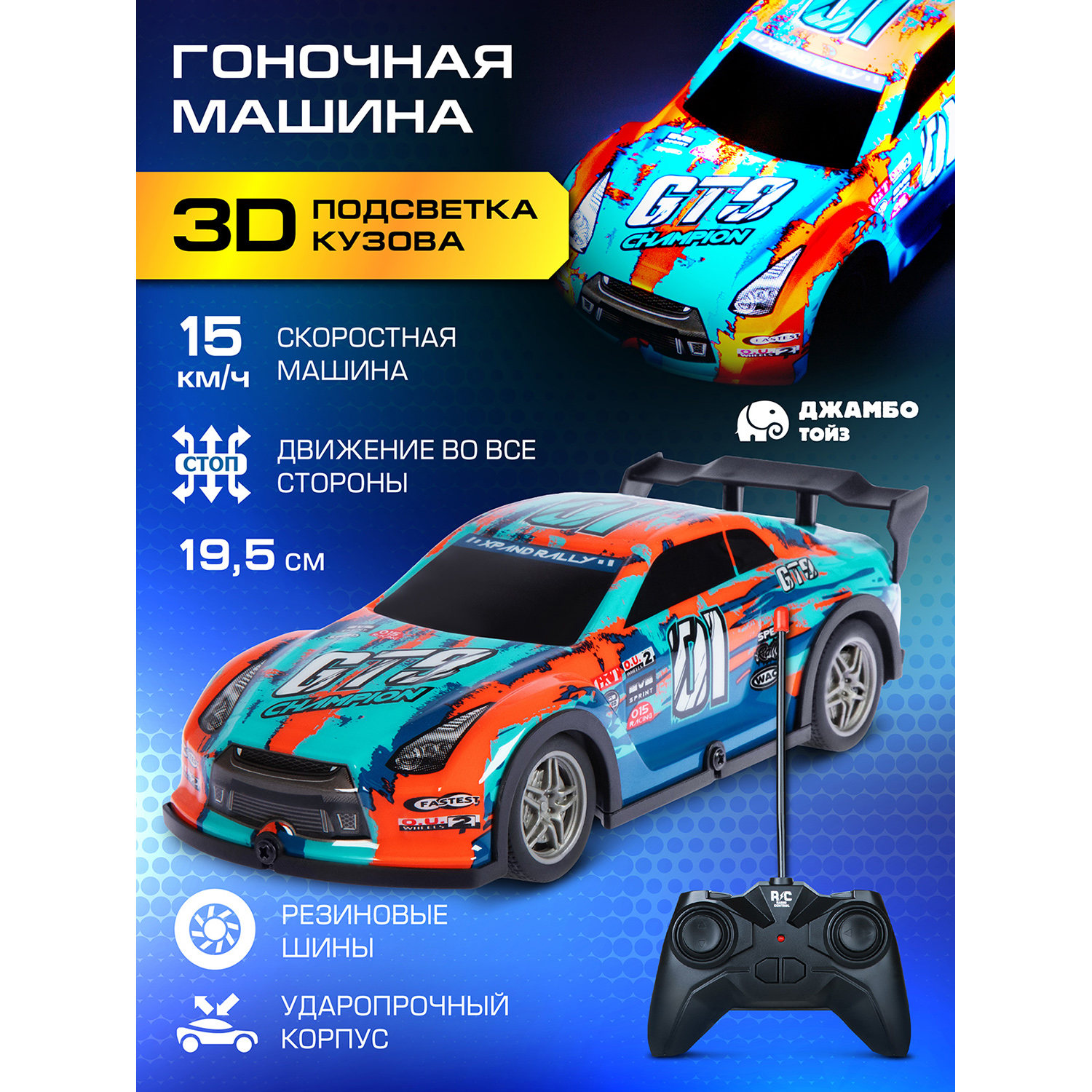 

Машинка на радиоуправлении Джамбо Тойз с 3D подсветкой JB0404881, JB0404880
