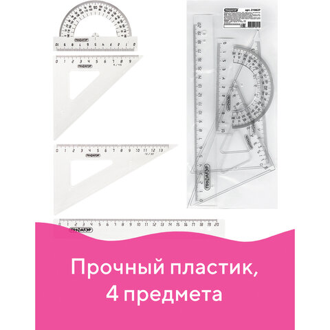 Набор чертежный средний Пифагор, прозрачный, бесцветный, пакет, 210627, 12 шт