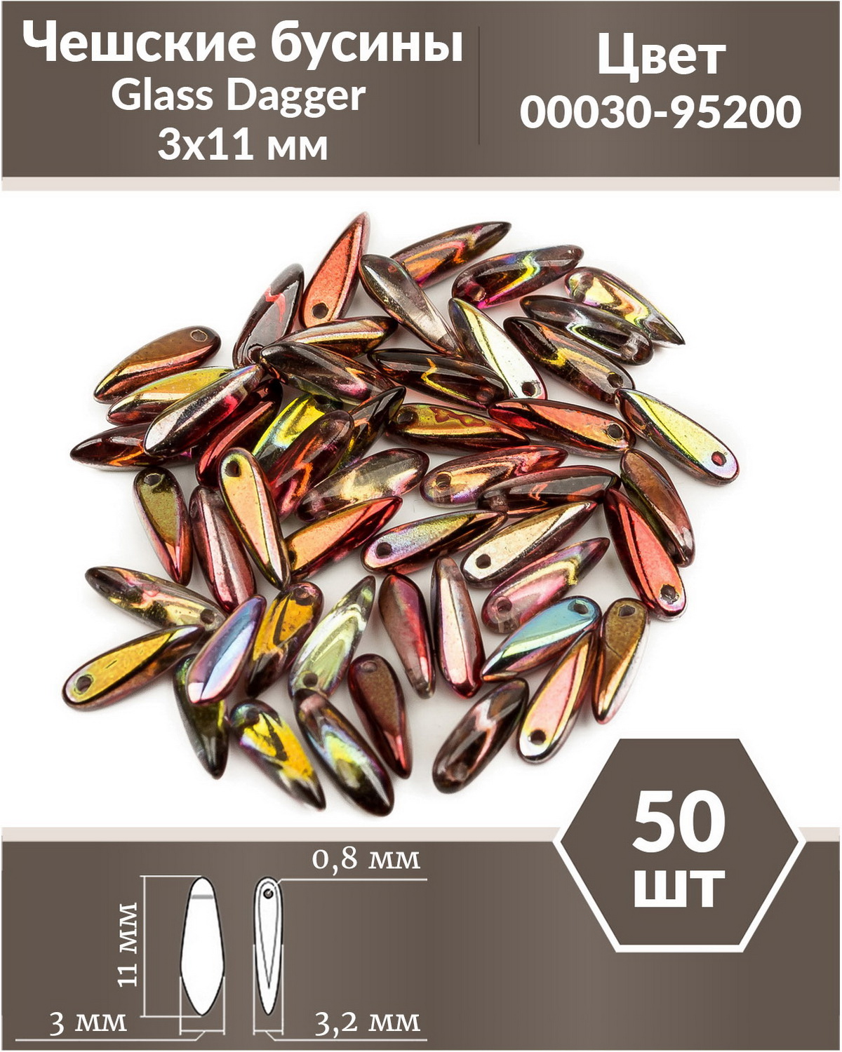 

Чешские бусины Czech Beads Glass Dagger, 3х11 мм, Crystal Magic Wine 50 шт, Разноцветный, Glass Dagger Beads