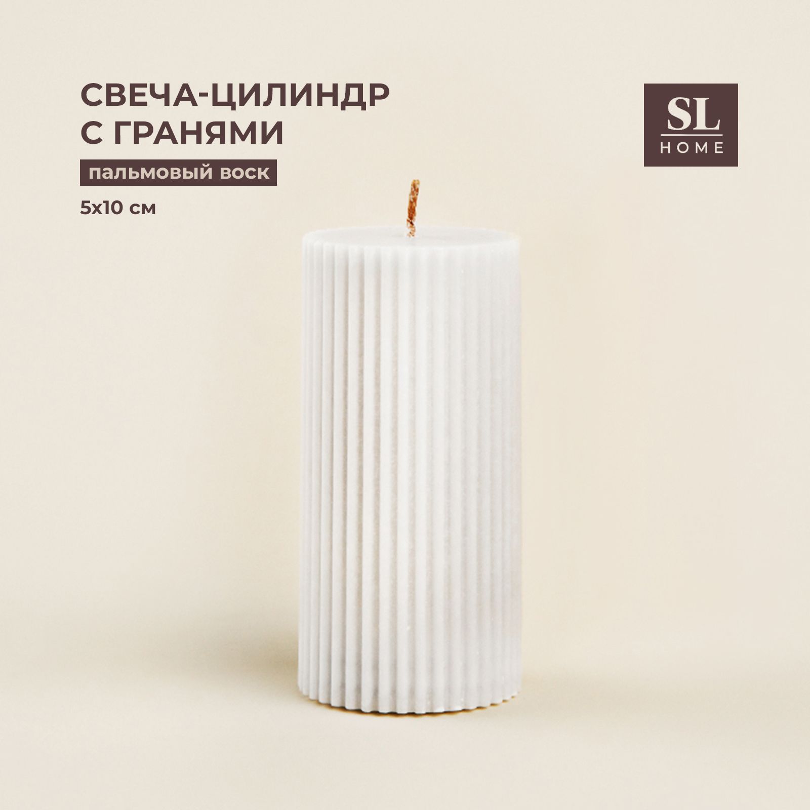 Свеча-цилиндр SL Home Пиллар с гранями, 5х10 см, 6 ч горения