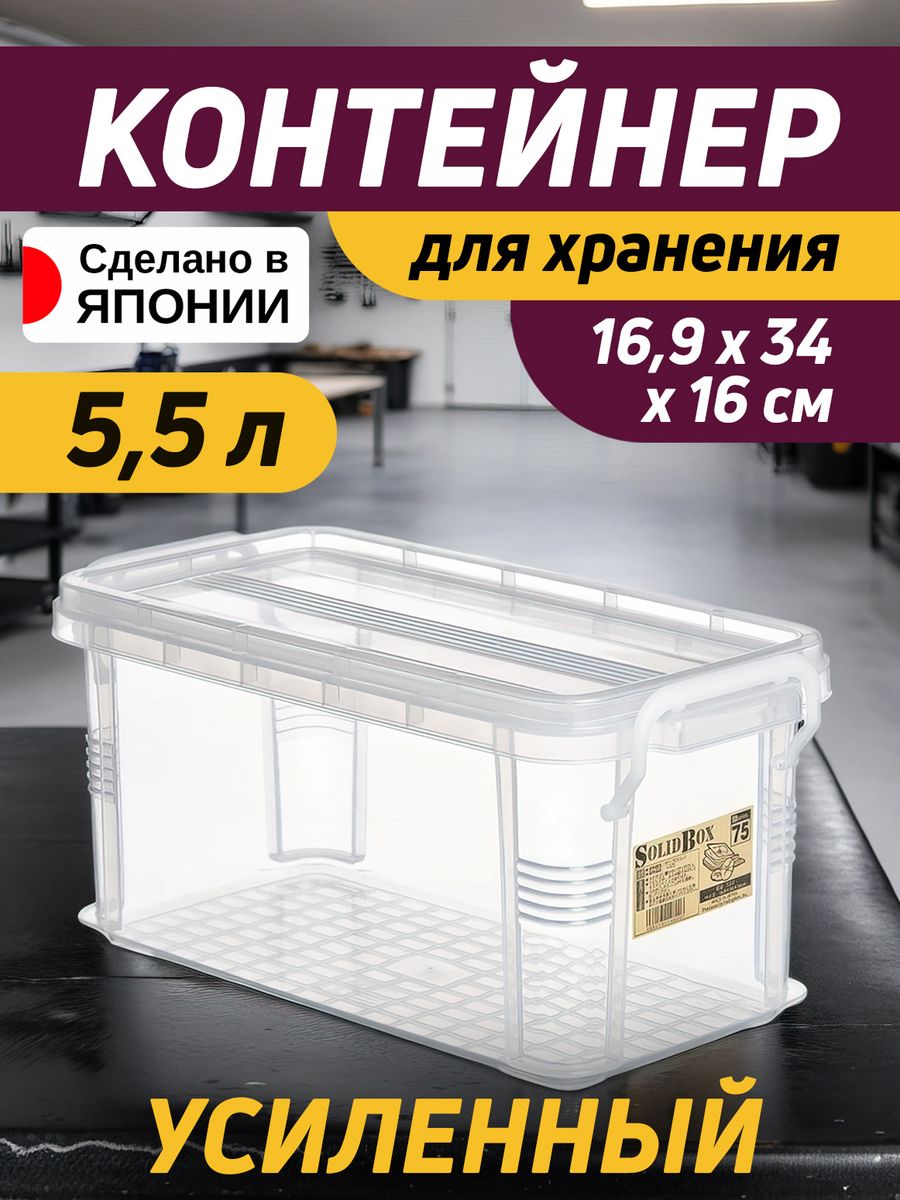 

Контейнер Sanada для хранения с крышкой 5,5 л 16,9х34х16 см, F-2148S, 2131