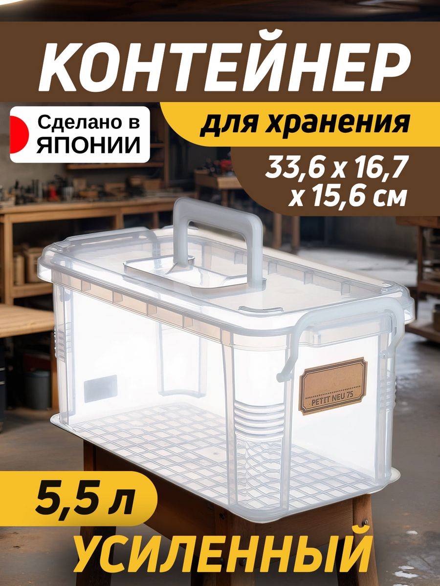 

Контейнер Sanada для хранения с крышкой 5,5 л 33,6х16,7х15,6, F-2575HC, 2131