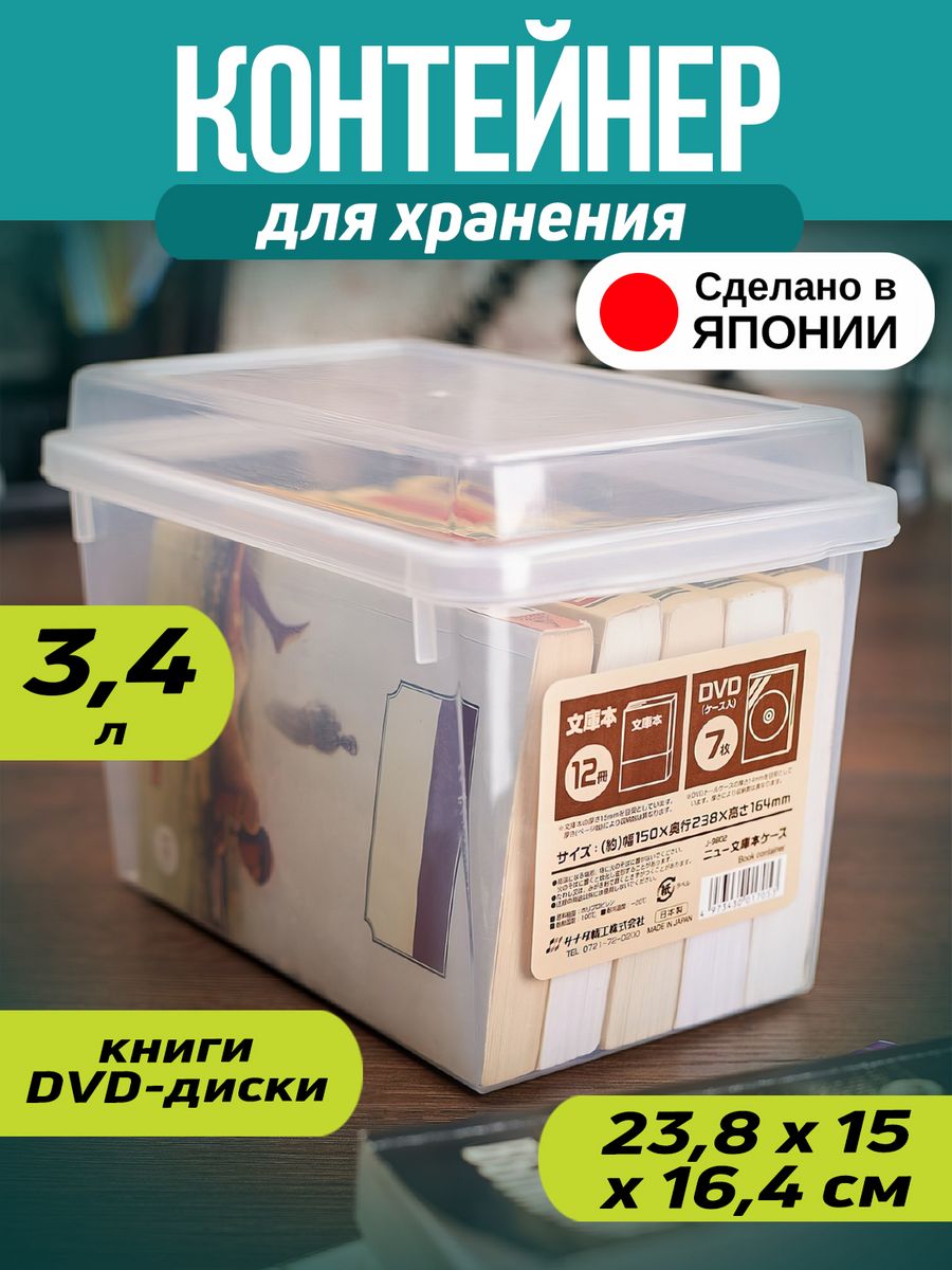 

Контейнер Sanada для хранения органайзер 3,4 л 23,8х15х16,4 см, J-9802C