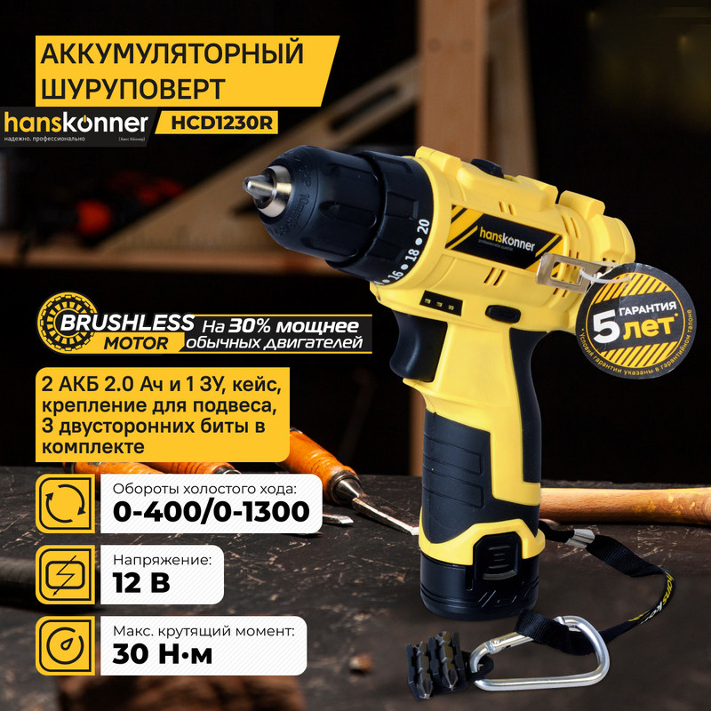 Акк. безударная дрель-шуруповерт Hanskonner HCD1230R