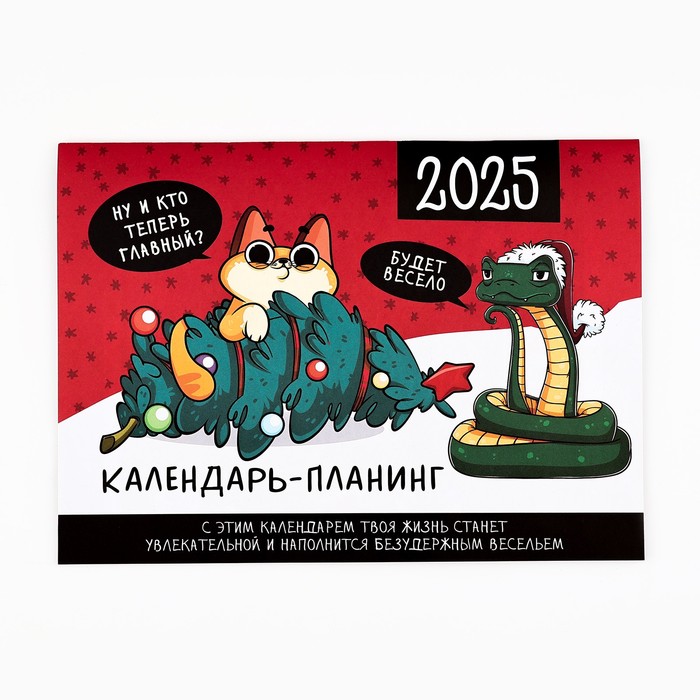 Календарь-планинг Зимнее волшебство Это мой год, 29 х 21 см