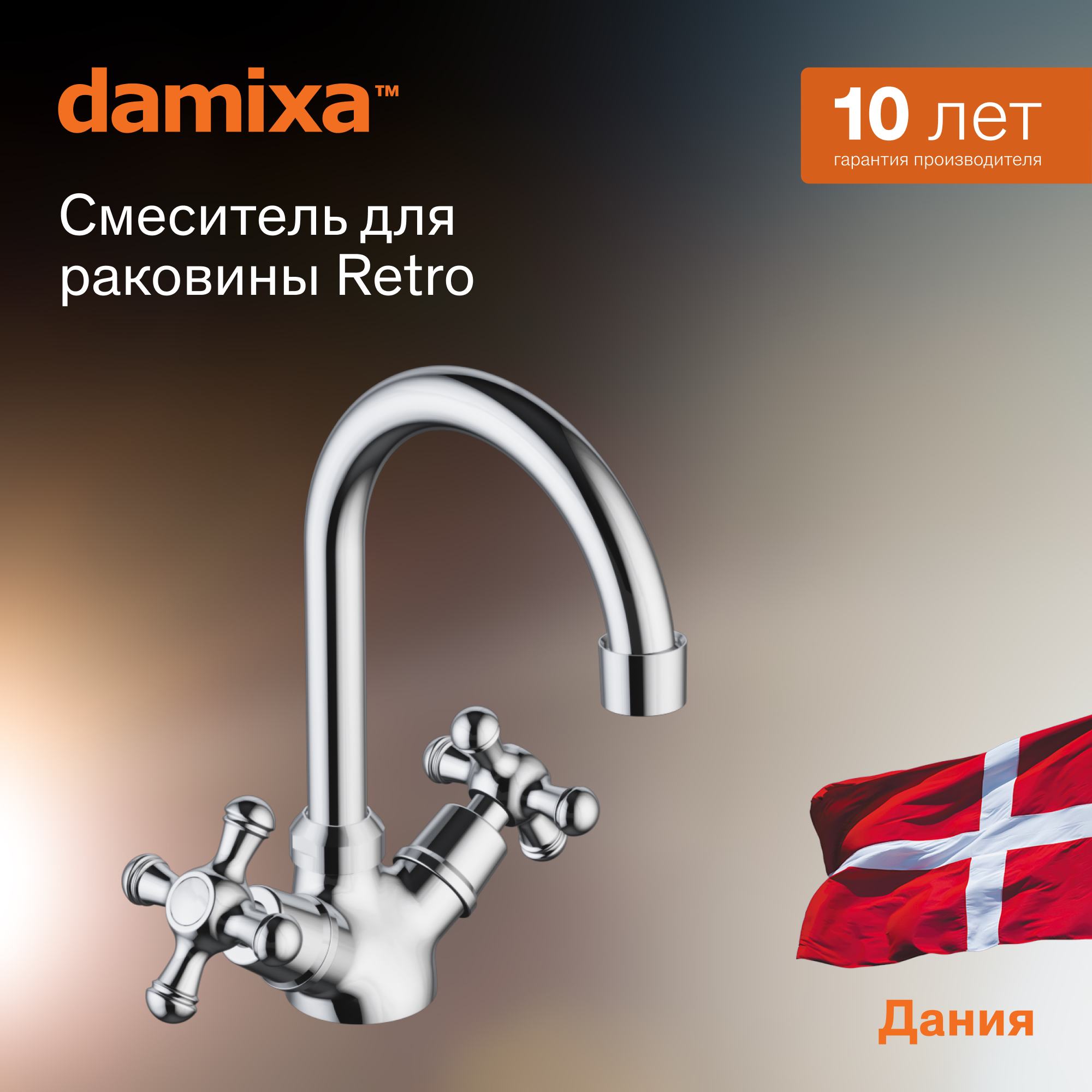 Смеситель Damixa RedBlu Retro 230210000 для раковины