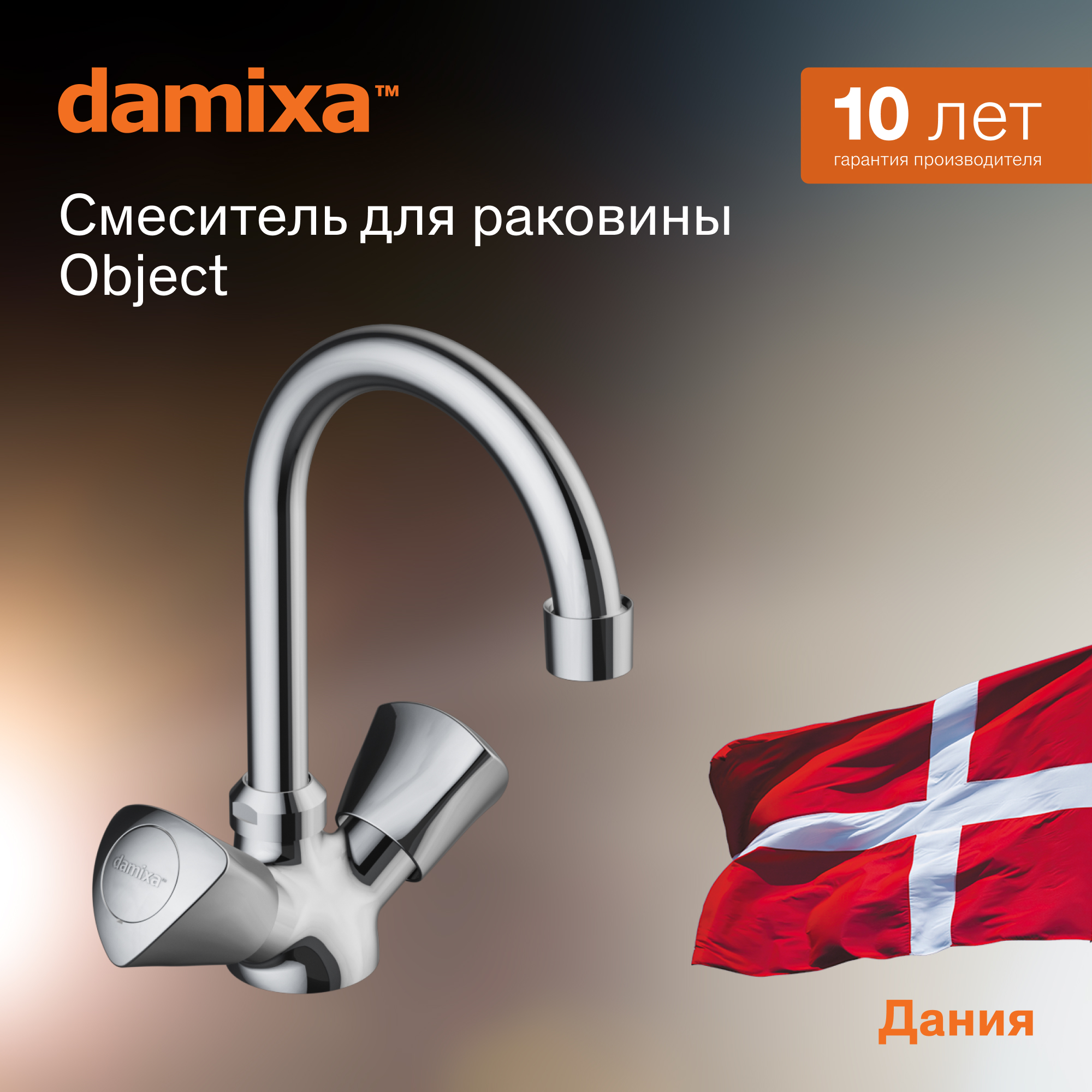 Смеситель Damixa RedBlu Object 340210000 для раковины