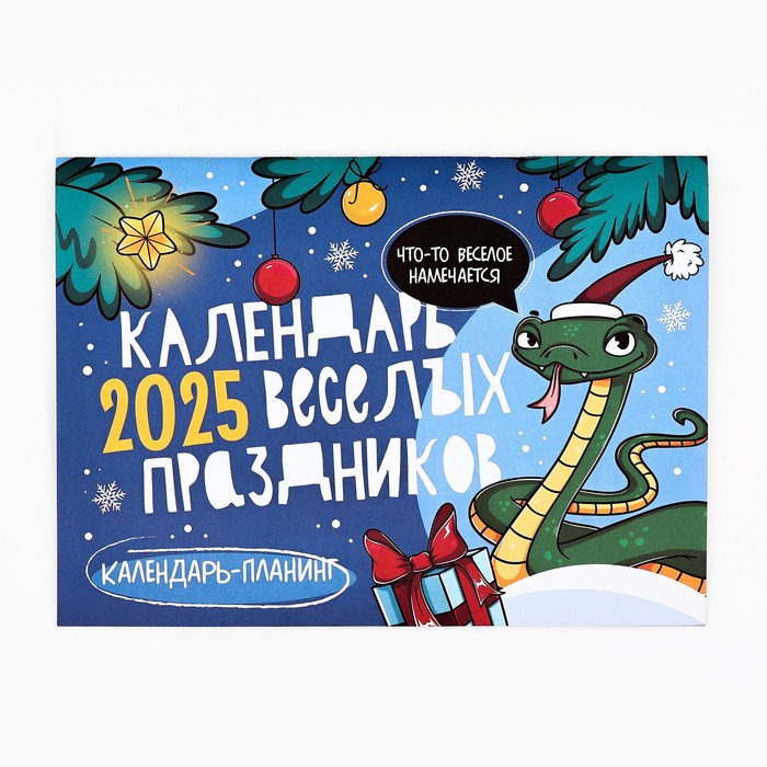 Календарь-планинг Зимнее волшебство Веселые праздники, 29 х 21 см