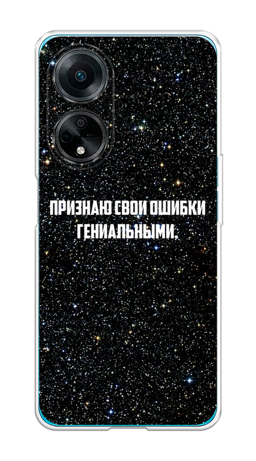 

Чехол на Oppo A98 "Признаю свои ошибки гениальными", Черный;белый, 2514450-6
