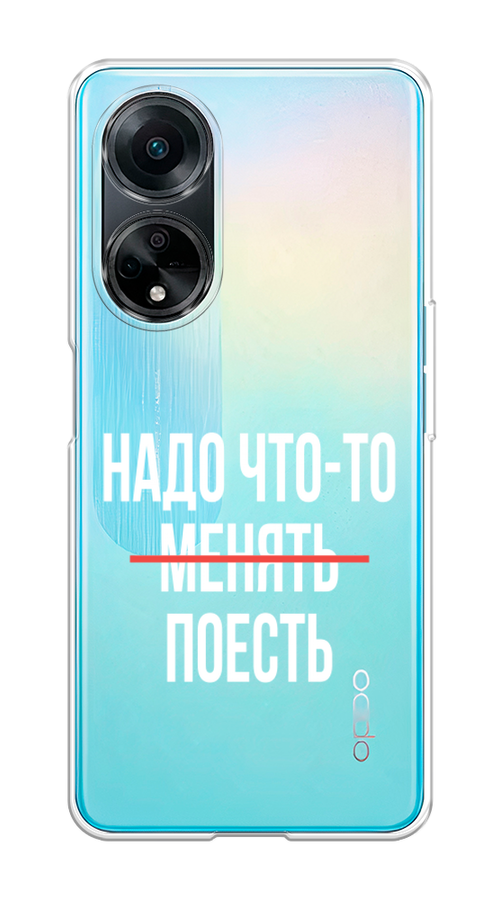 

Чехол на Oppo A98 "Надо что-то поесть", Белый;красный, 2514450-6