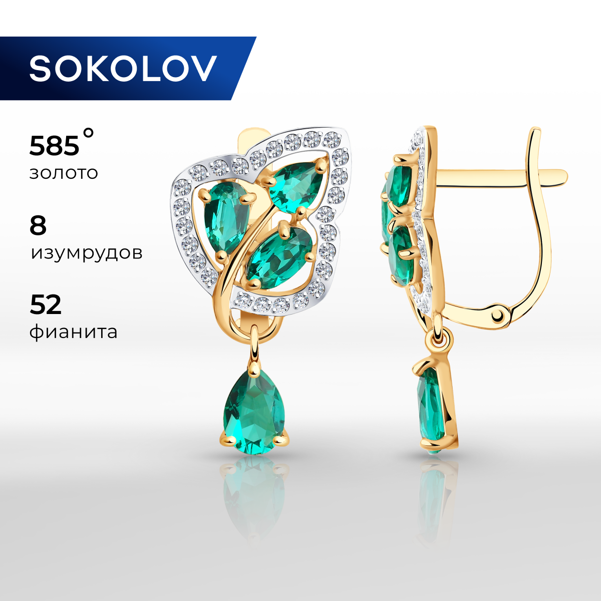 

Серьги подвески из красного золота SOKOLOV 727720, изумруд/фианит, 727720