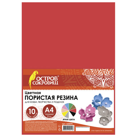 Пористая резина/фоамиран А4, 2 мм, ОСТРОВ СОКРОВИЩ, 10 листов, 10 цветов, яр 100058551645 разноцветный