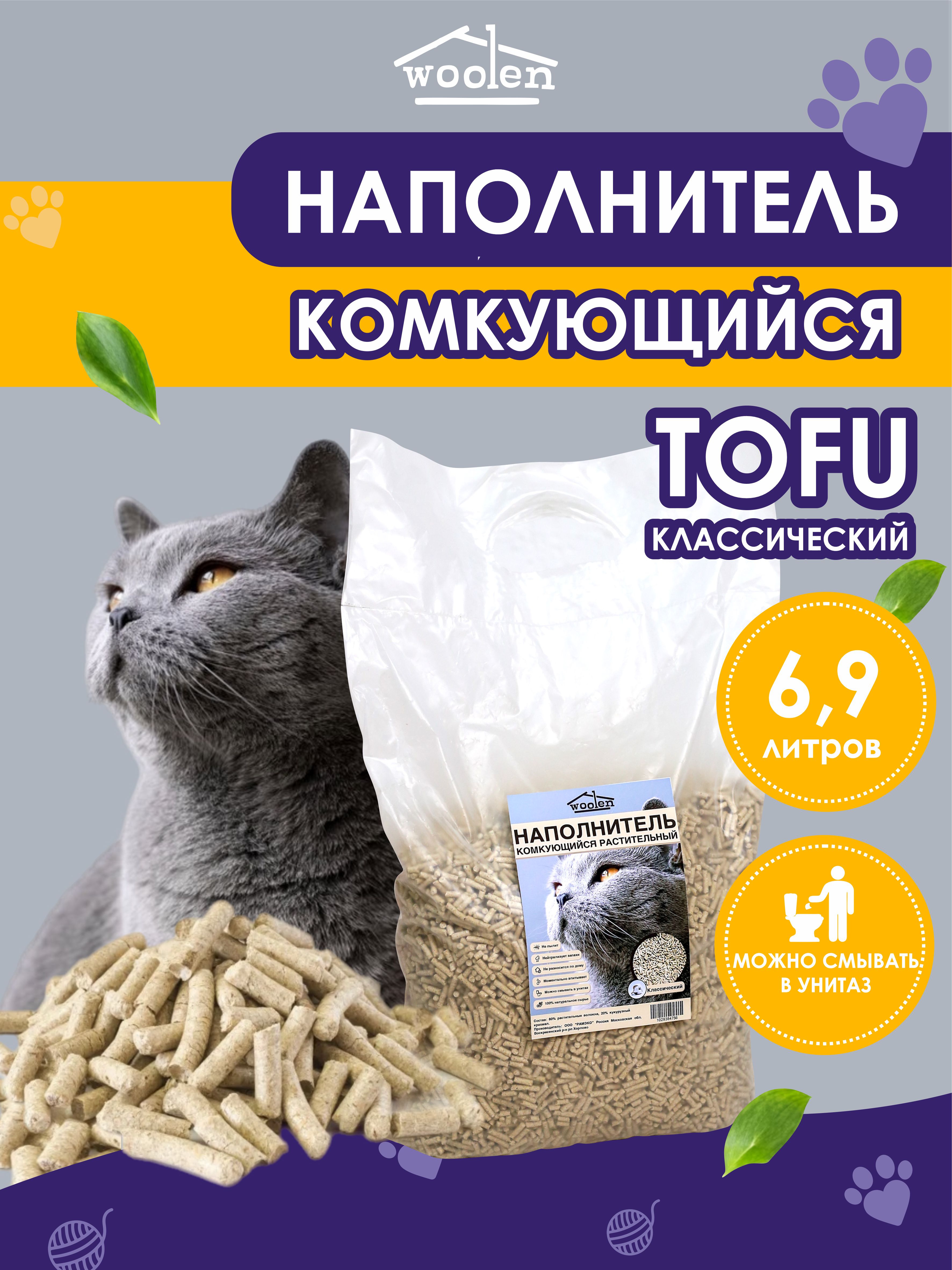 Комкующийся наполнительWoolen соевый, без запаха, 3 кг