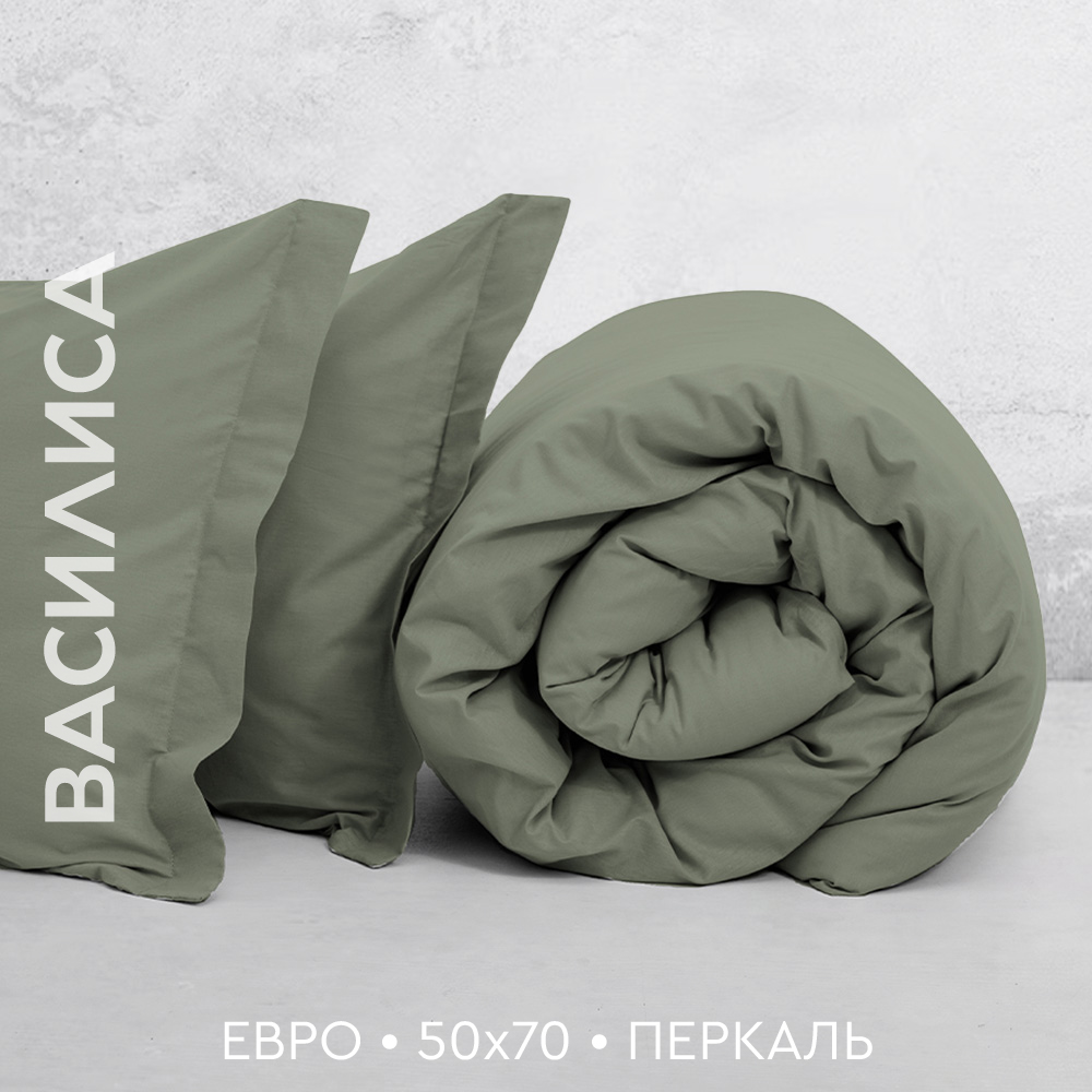 

Постельное белье Василиса из перкаля евро, нав. 50х70 см, Лавровый лист, Василиса перкаль евро