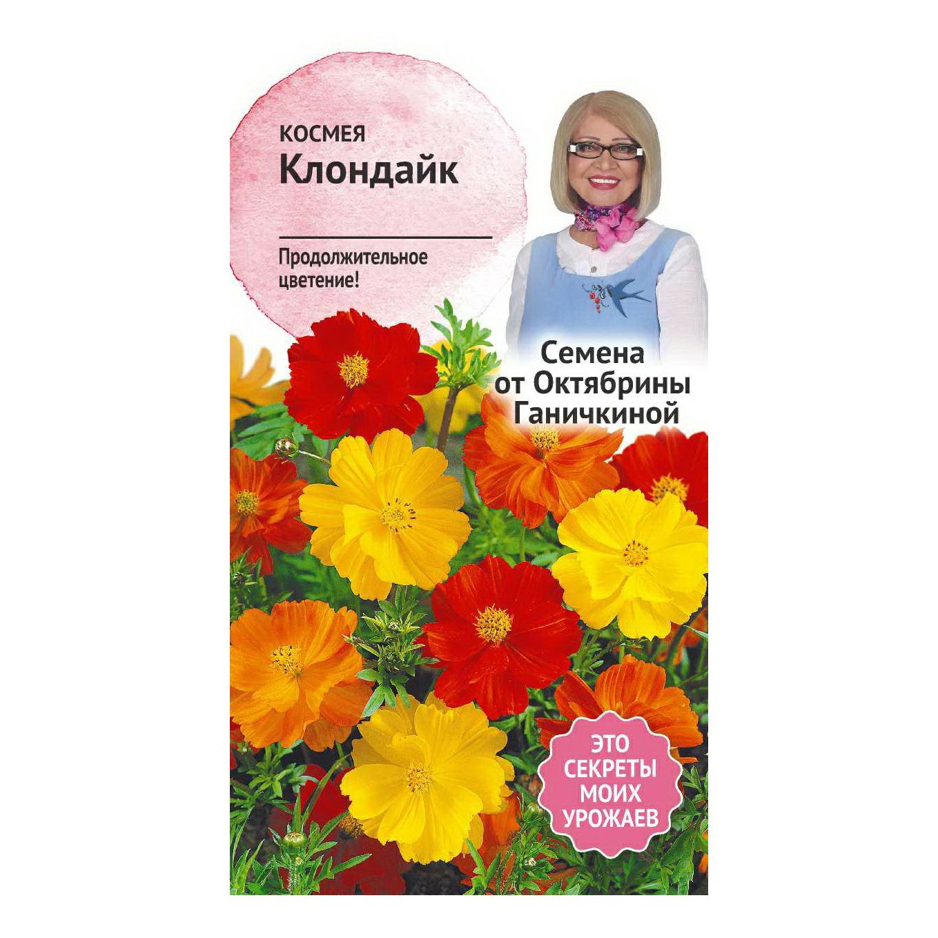

Семена Космея клондайк 0,3 г