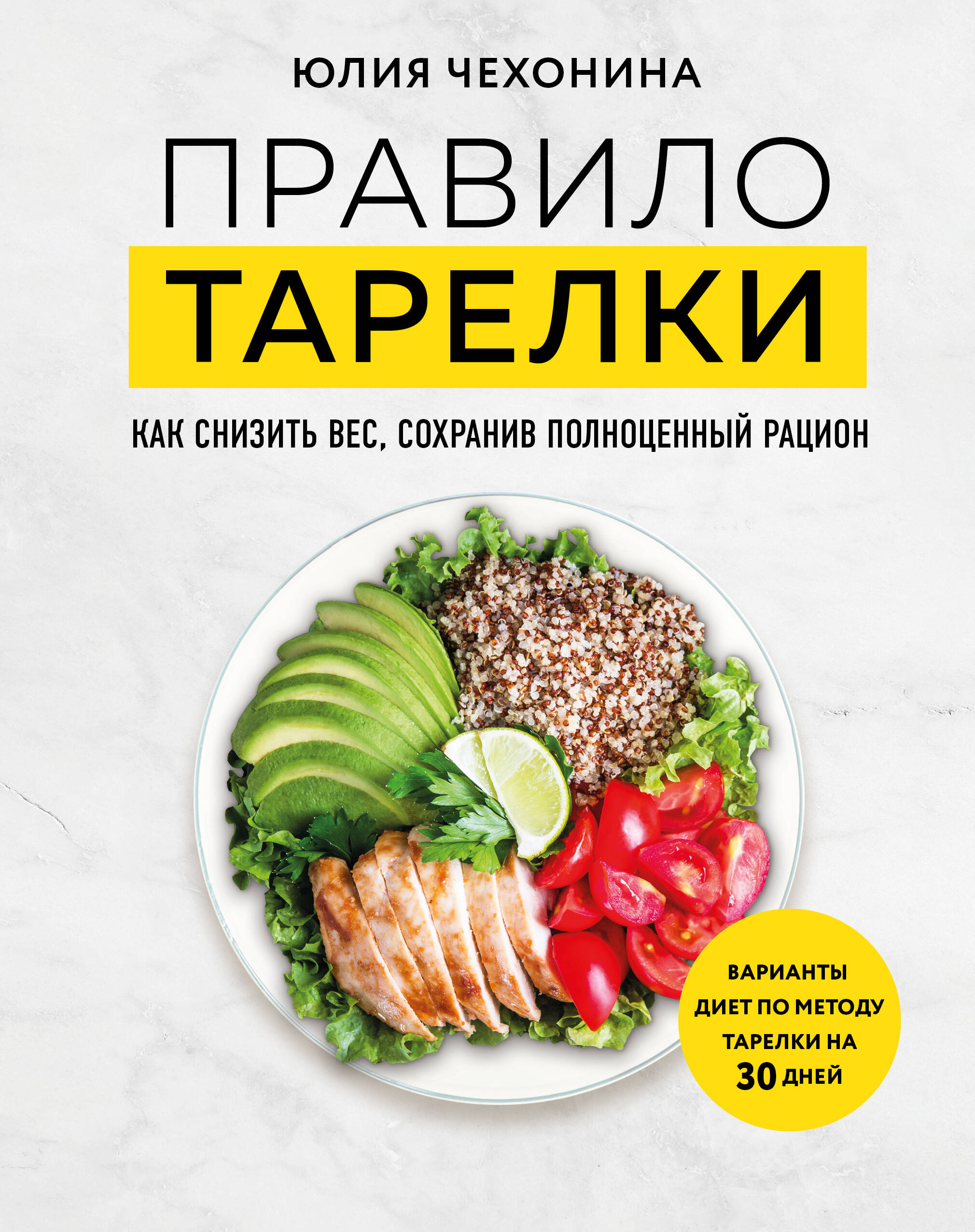 

Правило тарелки Как снизить вес, сохранив полноценный рацион