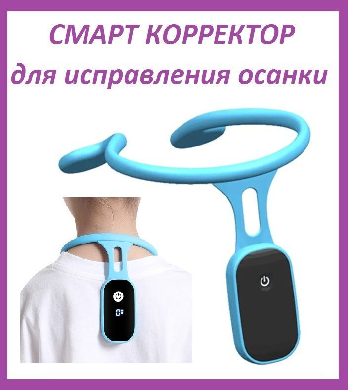 Корректор осанки TOP-Store Smart Corrector голубой