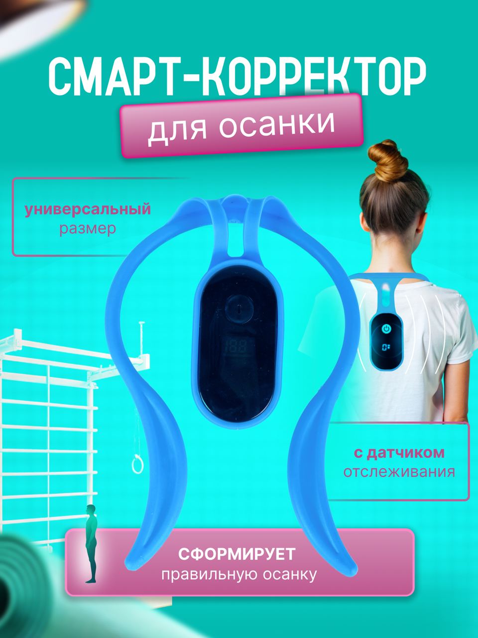 Корректор осанки TOP-Store Smart Corrector голубой