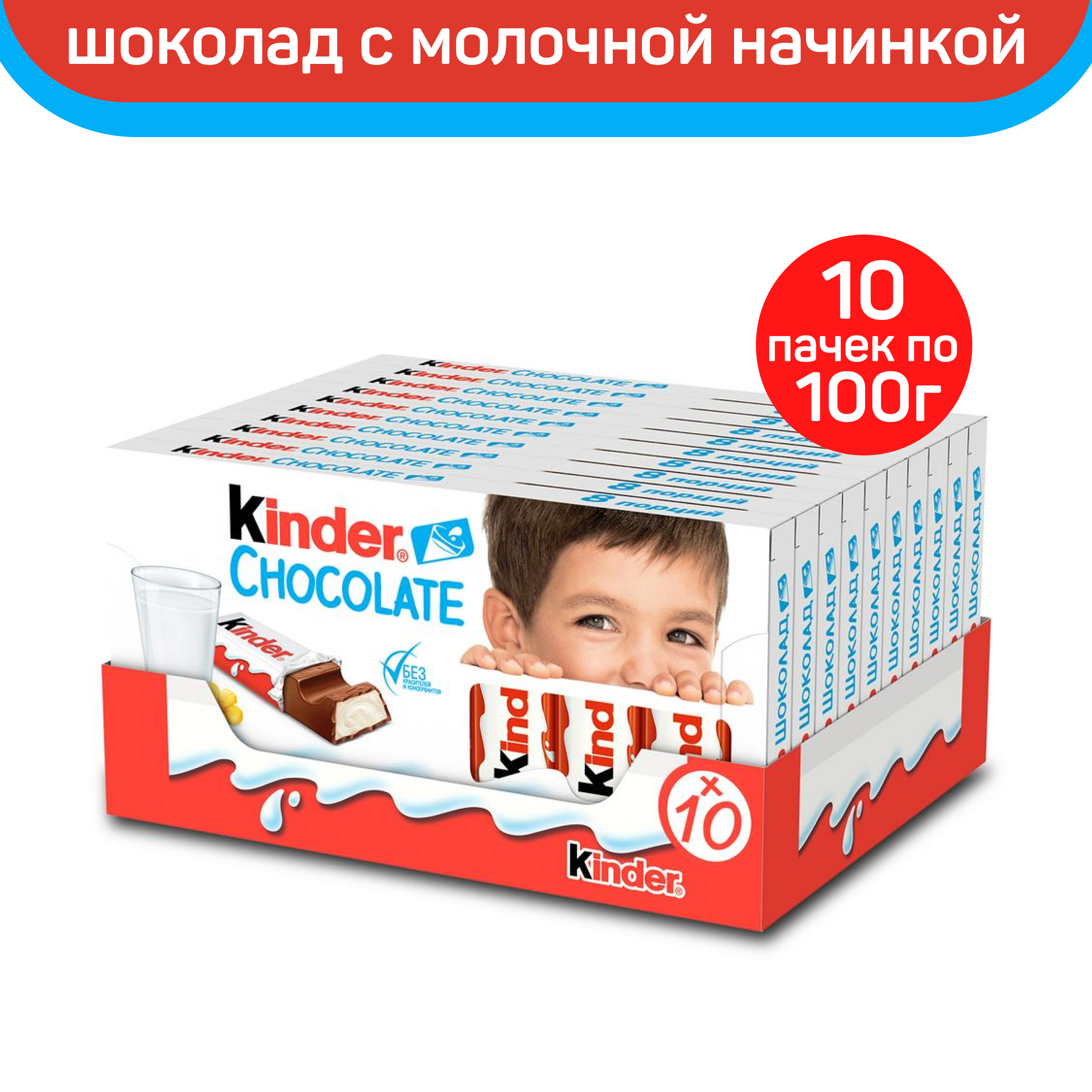 Шоколад Киндер 10*100 г