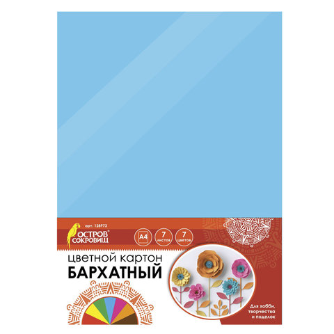 Картон цветной А4 БАРХАТНЫЙ, 7 листов 7 цветов, 180 г/м2, ОСТРОВ СОКРОВИЩ, 128973, (2шт.)