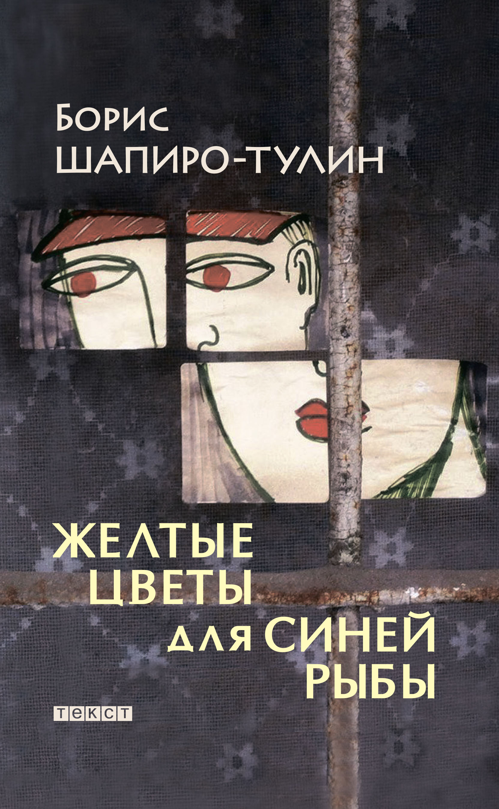 

Желтые цветы для синей рыбы