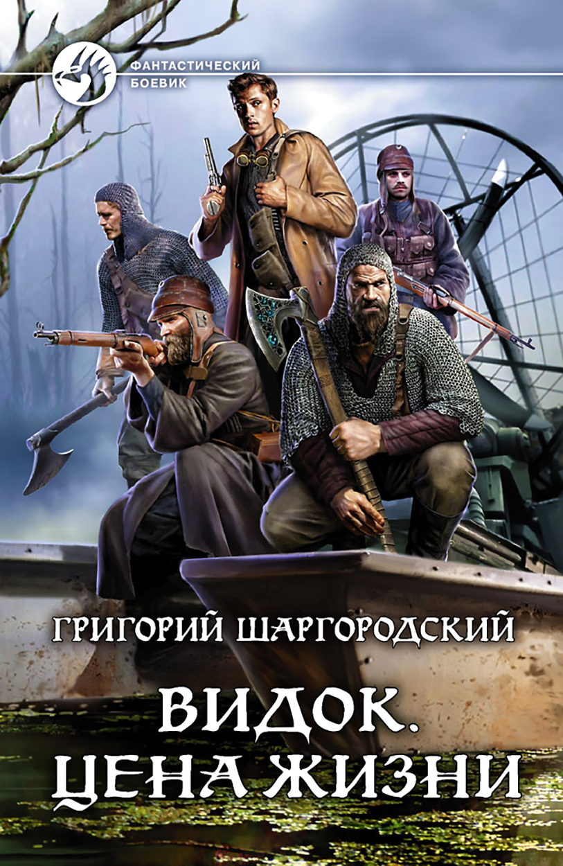

Видок Цена жизни
