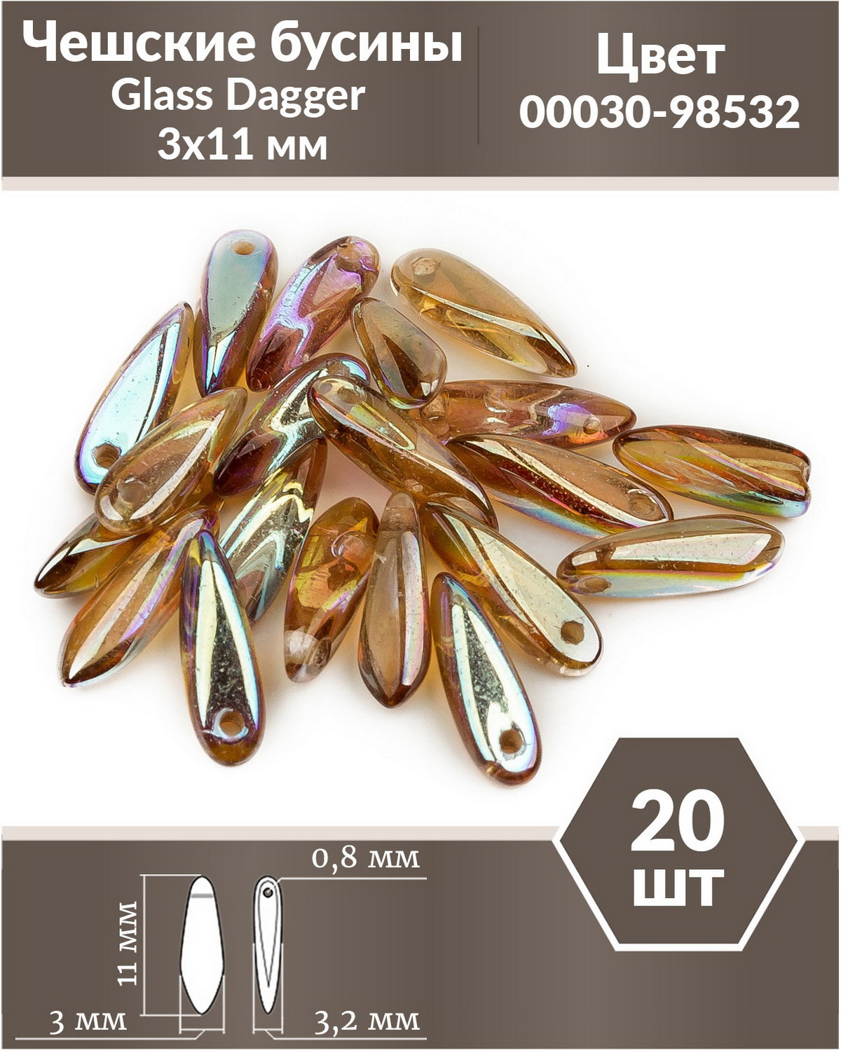 Чешские бусины Czech Beads Glass Dagger, 3х11 мм, Crystal Brown Rainbow 20 шт