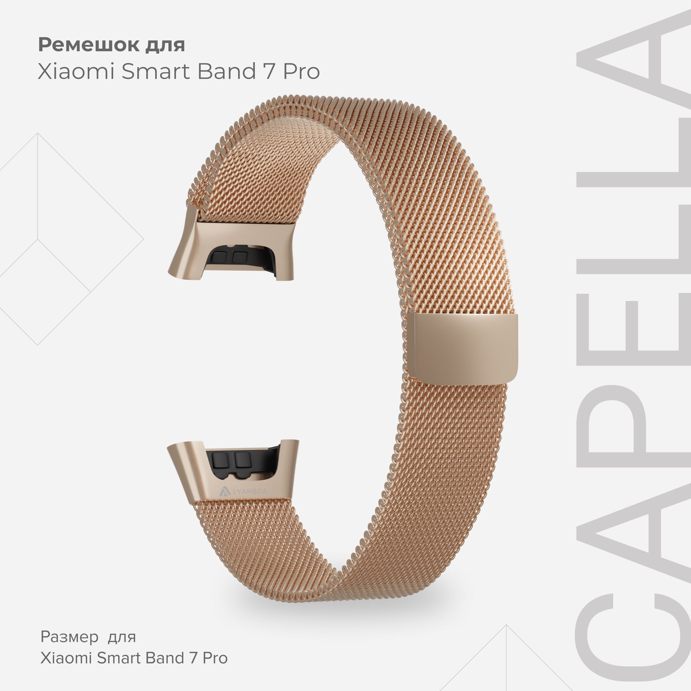 Ремешок из нержавеющей стали для Xiaomi Smart Band 7 Pro LYAMBDA CAPELLA DSG7-04-X7PRO-RG