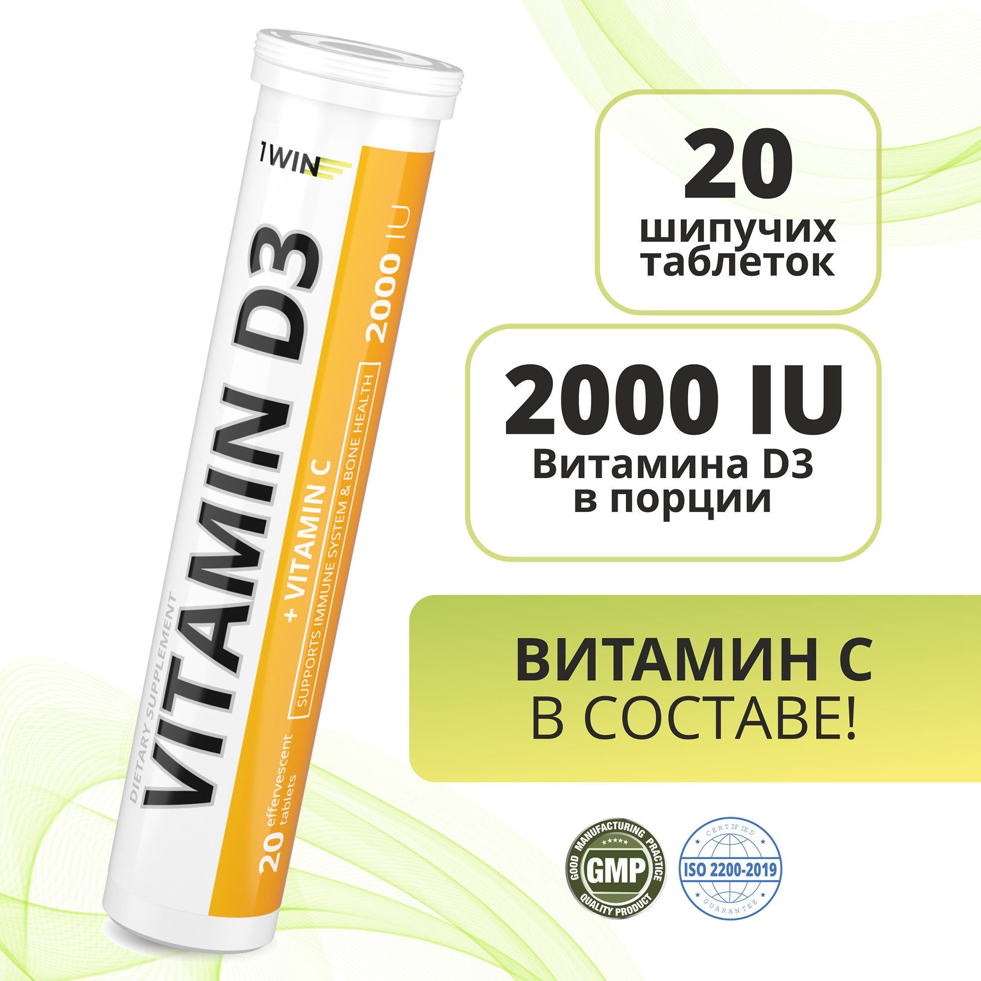 Витамин Д 3 1WIN Vitamin D3 2000 МЕ, 60 капсул