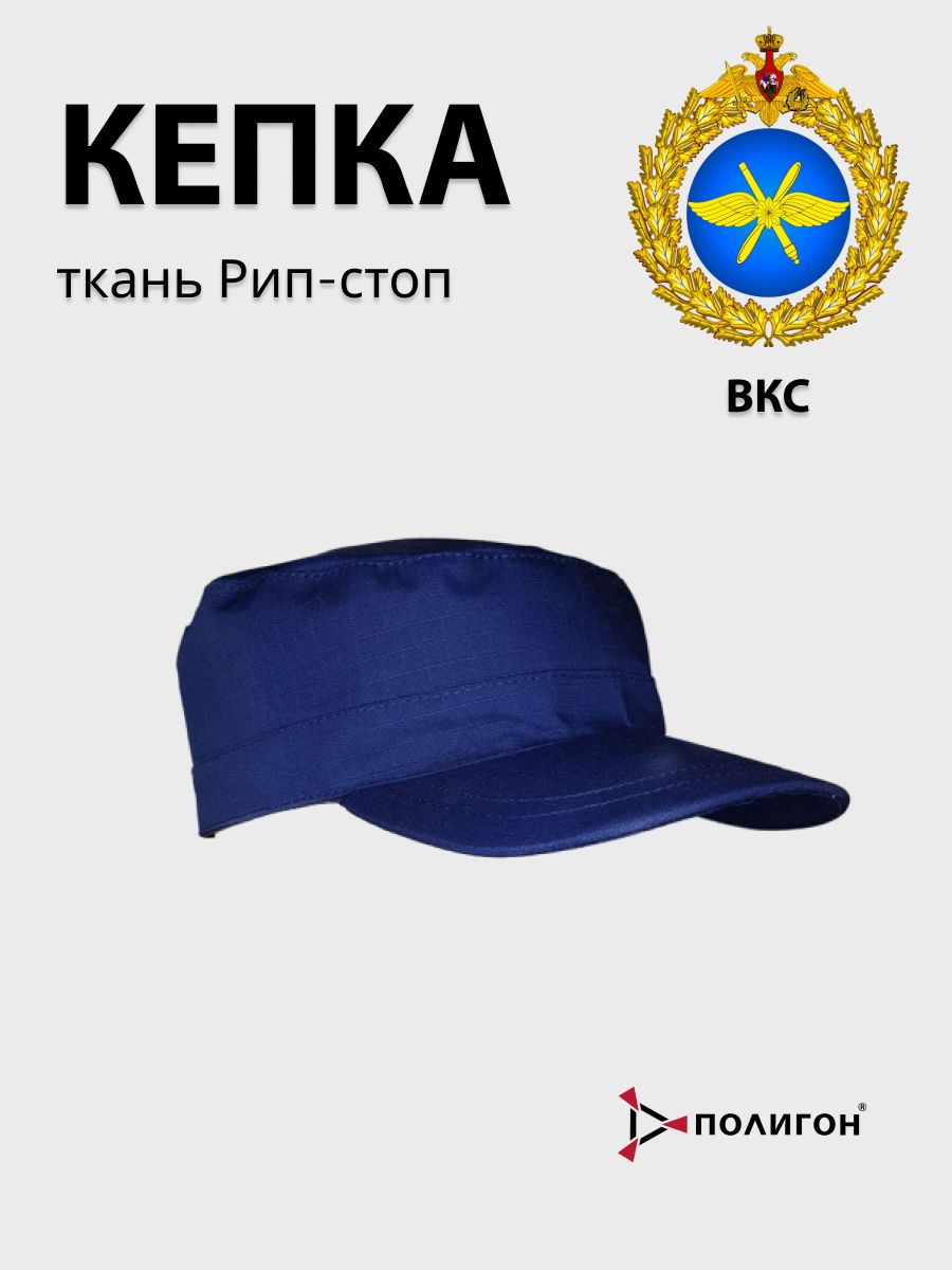 

Кепка мужская ПОЛИГОН 00-00000204-1 синяя, р.58, Синий, 00-00000204-1
