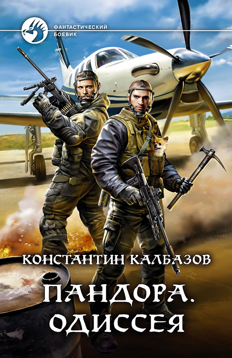 

Пандора Одиссея
