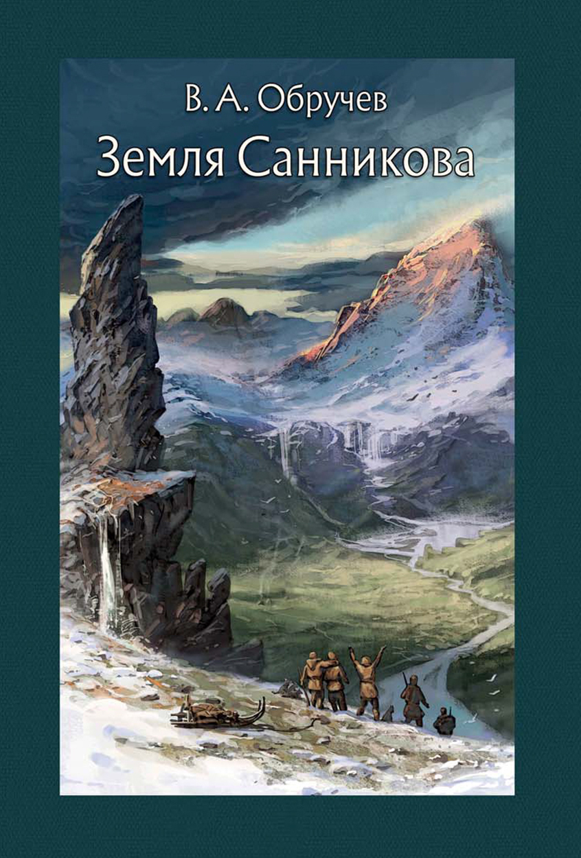 

Земля Санникова