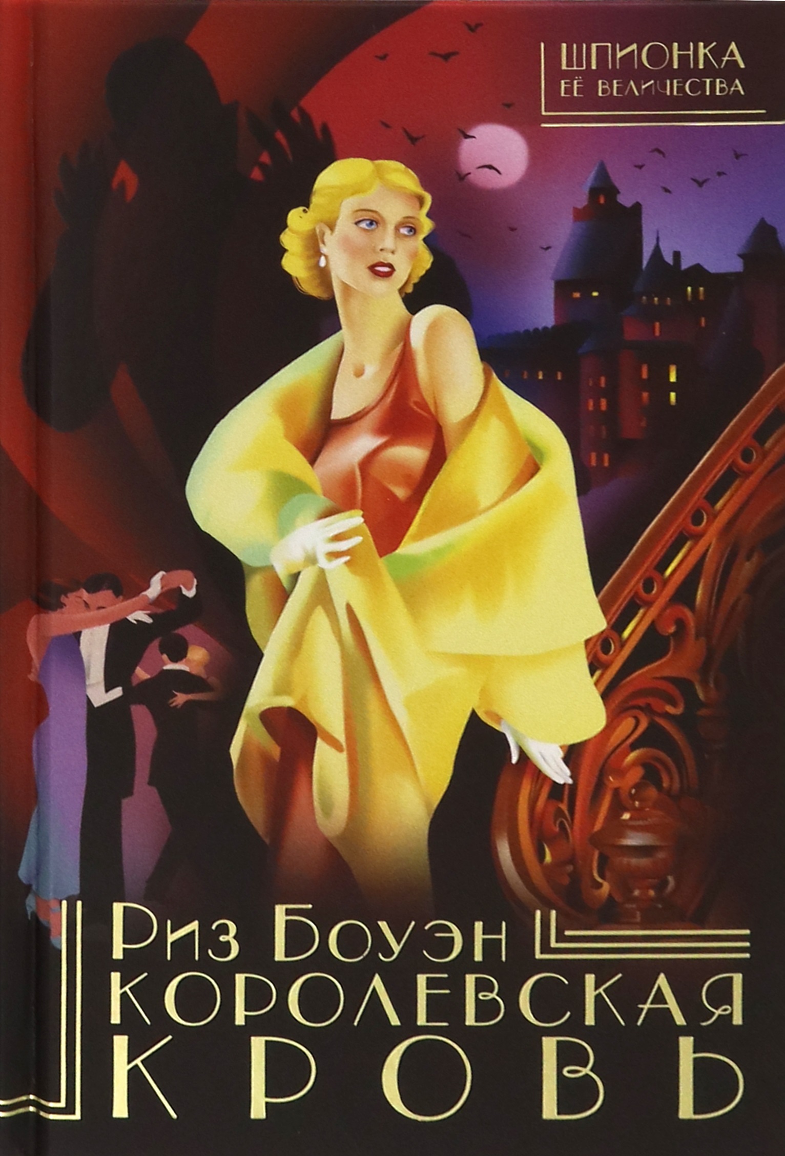 

Королевская кровь