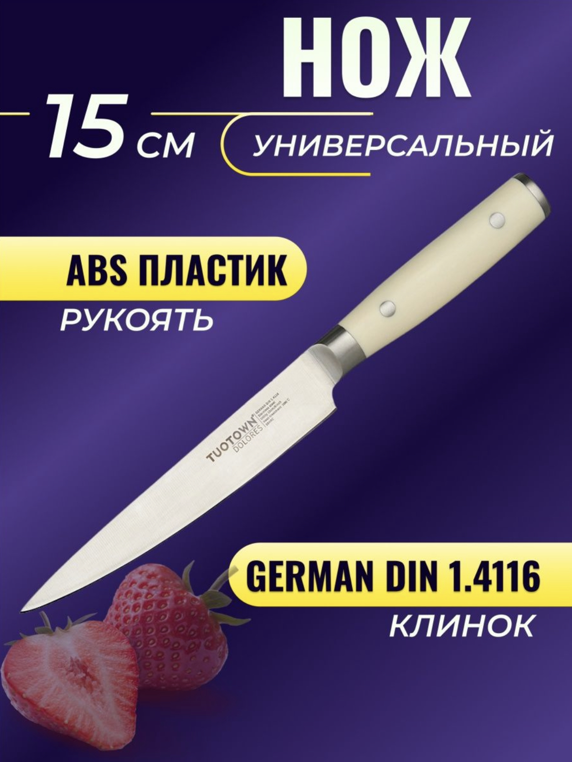 

Кухонный нож TUOTOWN Универсальный, клинок 15 см, Кухонный нож