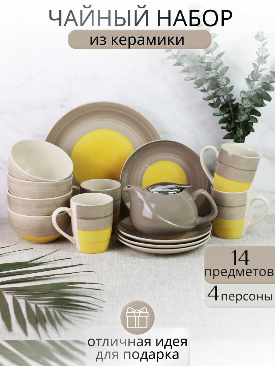 

Чайный набор на 4 персоны с чайником Elrington, 139-06007-14, Бежевый