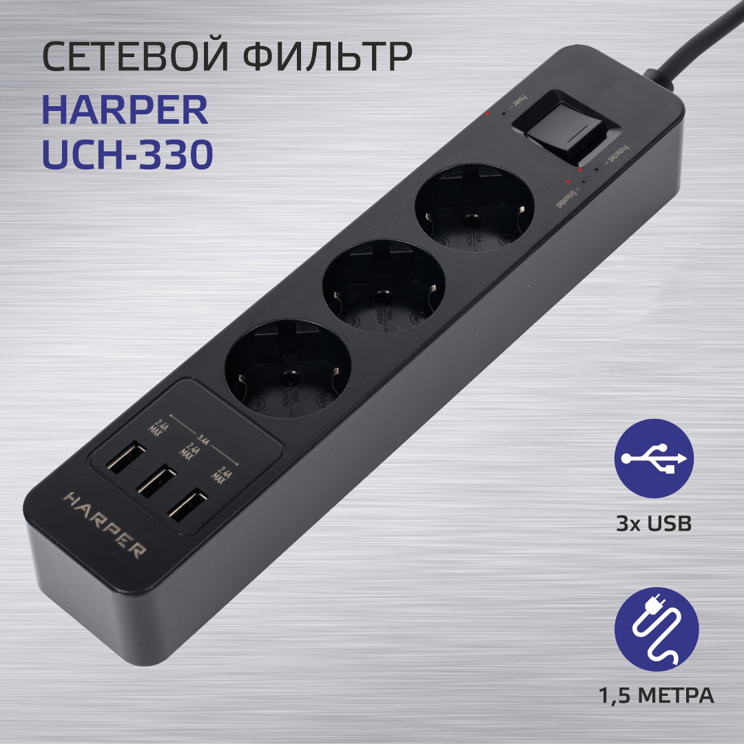 Сетевой фильтр Harper UCH-330 Black