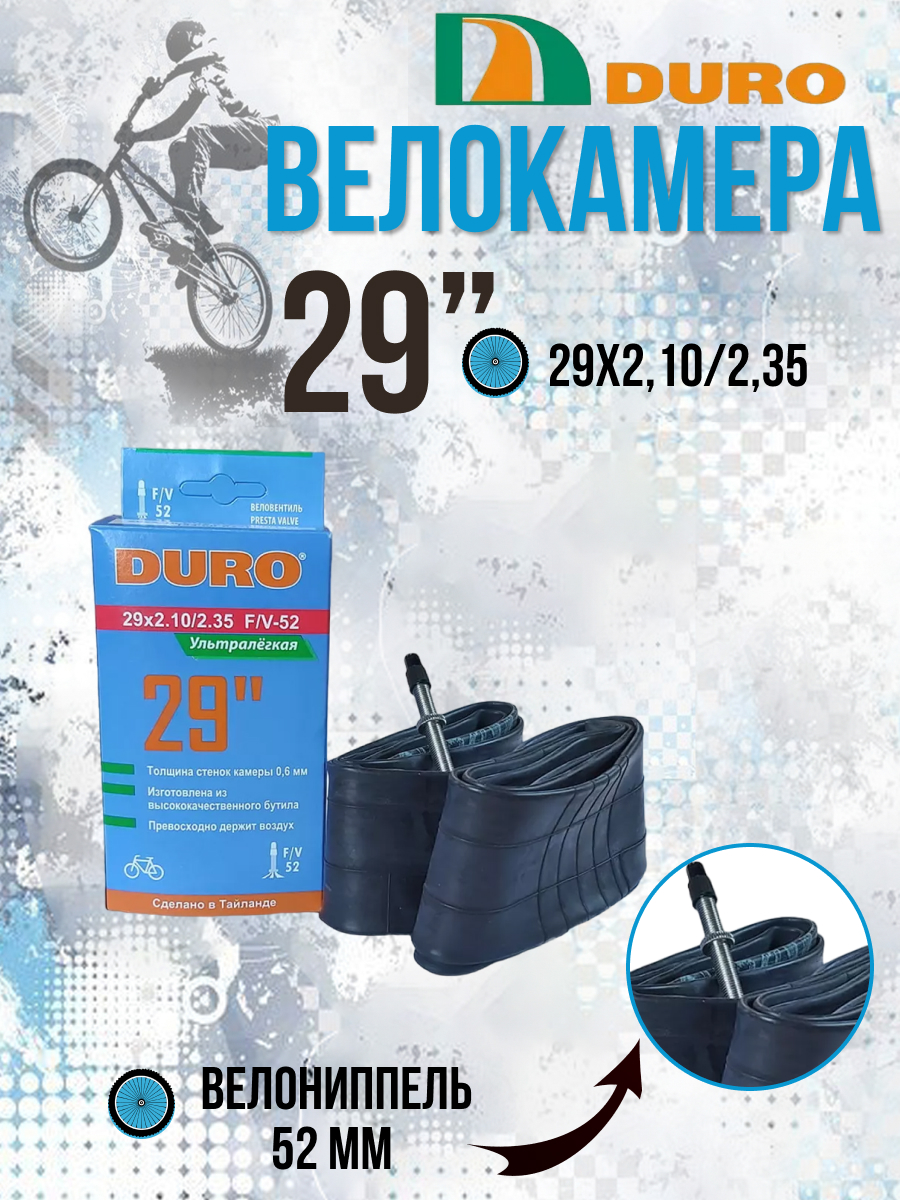 Велокамера 29