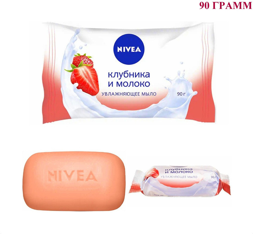 Туалетное мыло Nivea с ароматами клубники и молока 90 грамм