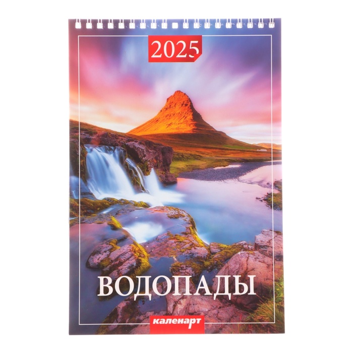 Календарь Каленарт Водопады 2025 год, на пружине без ригеля 17 х 25 см
